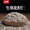 人民食品 生葵花籽仁新鲜原味去壳瓜子仁葵瓜仁烘焙原料零食250g /粮油调味 /杂粮 /其他杂粮 商品缩略图0