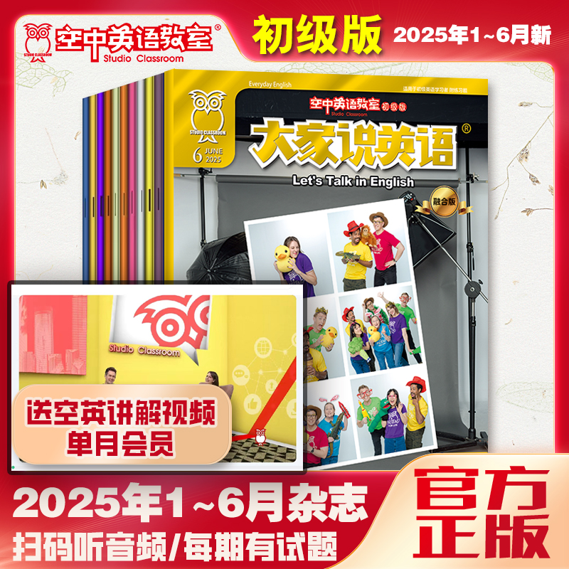 【2025年1-6期】新刊+单月配套课程视频会员