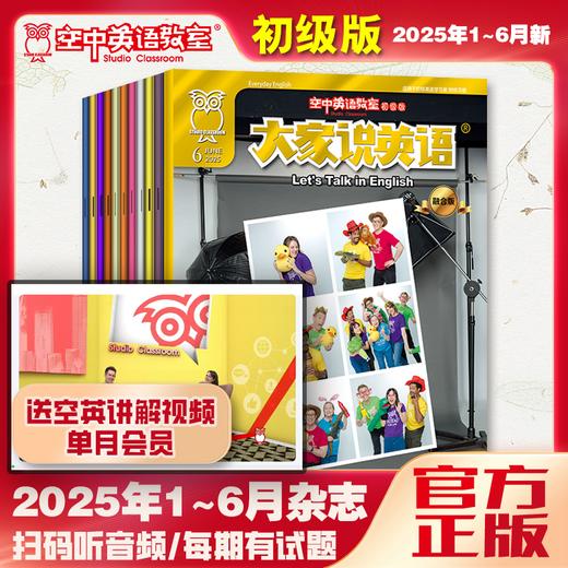 【2025年1-6期】新刊+单月配套课程视频会员 商品图0