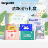 严选 | 德佑洁净出行礼盒（湿厕纸+手口湿巾+酒精湿巾+擦鞋湿巾+洗脸巾+柔纸巾便携装） 商品缩略图0