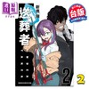 【中商原版】漫画 送葬者 第2集 新挑限 台版漫画书 台湾角川出版 商品缩略图0