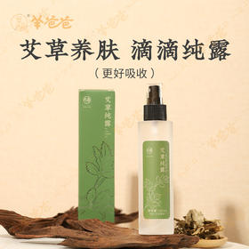 【艾草纯露】 g 清透柔润 滴滴精华|艾草香味