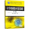 计算机网络应用基础 商品缩略图0