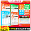 2025王朝霞活页暑假计算阅读同步字帖专项训练人教版一二三四五六年级语文数学英语暑假作业衔接教材计算阅读理解38天打卡训练 商品缩略图0