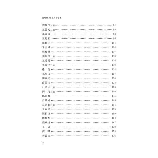 白杨集 商品图3