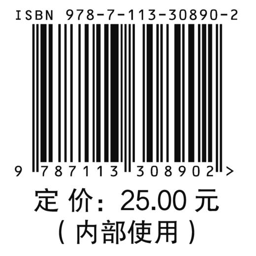 9787113308902 铁路典型事故案例 商品图1