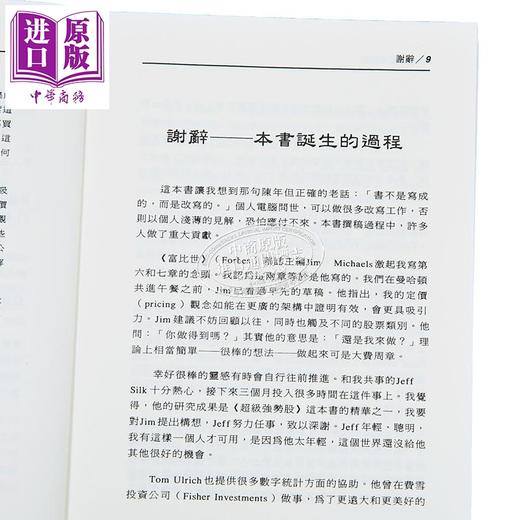 【中商原版】超级强势股 港台原版 Kenneth L. Fisher 寰宇出版 商品图4