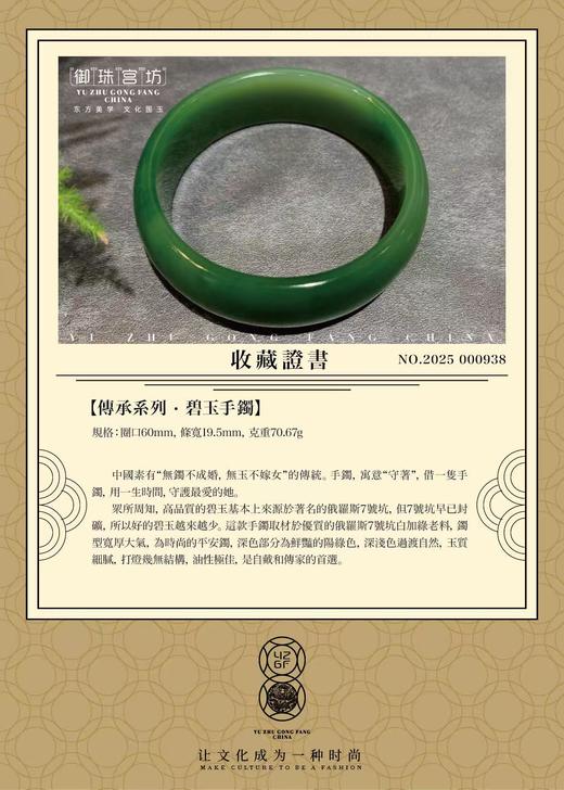 【御珠宫坊·传承系列】碧玉手镯60mm 商品图5
