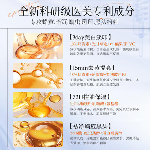 儒意虾青素沁透净肤洁面乳200g 美白洗面奶控油祛痘深层清洁收缩毛洁面乳|儒意官方商城 商品图2