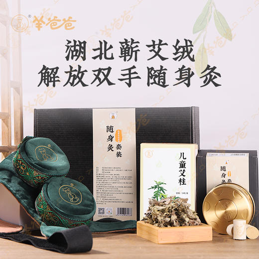 【儿童艾柱/随身灸】艾灸|用艾叶的暖，呵护健康成长 商品图1