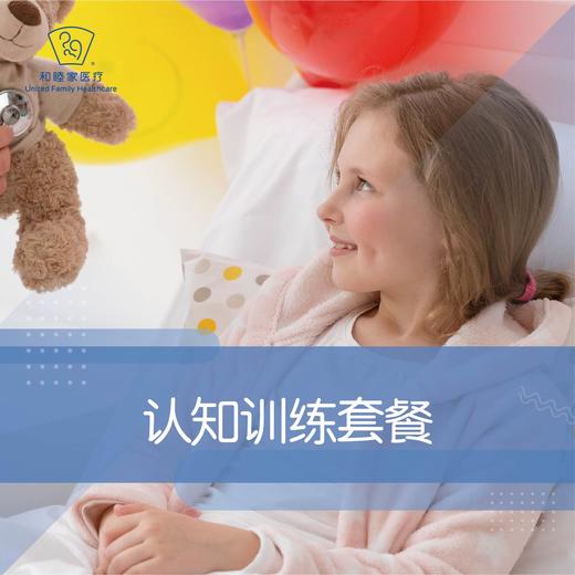 认知训练套餐 商品图0