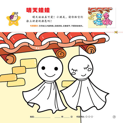 爱德少儿幼儿绘画本5岁6岁儿童创意涂鸦本益智早教涂色简单 商品图2