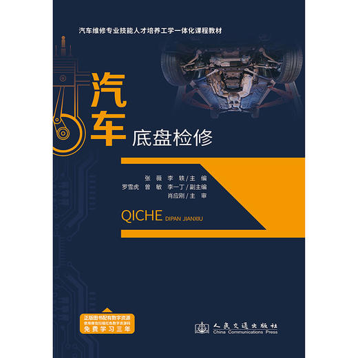 汽车底盘检修 商品图3