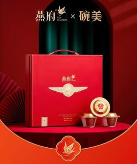 【BF】燕府碗美即食燕窝礼盒（160g*8）