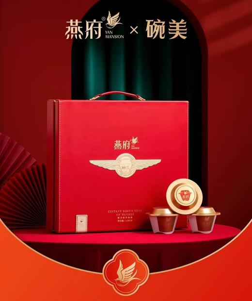 【BF】燕府碗美即食燕窝礼盒（160g*8） 商品图0