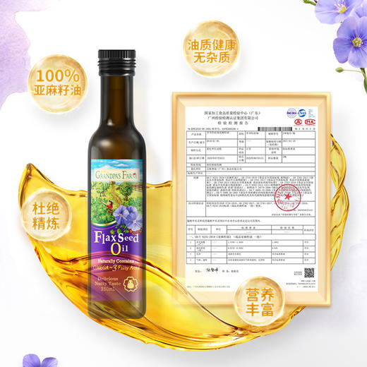 爷爷的农场-亚麻籽油250ml 商品图7