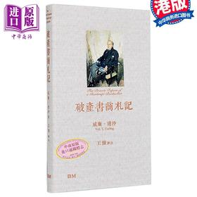 【中商原版】破产书商札记 精装 港台原版 威廉达泠 香港本事出版社Book Matter