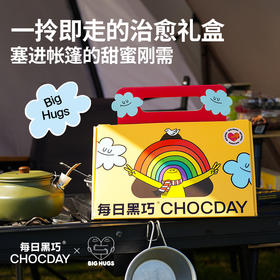 每日黑巧 Big Hugs联名款鲜萃黑巧手提礼盒（10袋装）浓郁口感 节日送礼 48小时发货