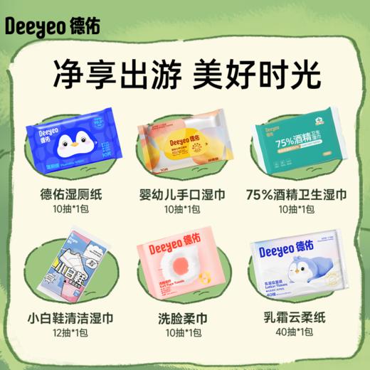 严选 | 德佑洁净出行礼盒（湿厕纸+手口湿巾+酒精湿巾+擦鞋湿巾+洗脸巾+柔纸巾便携装） 商品图2