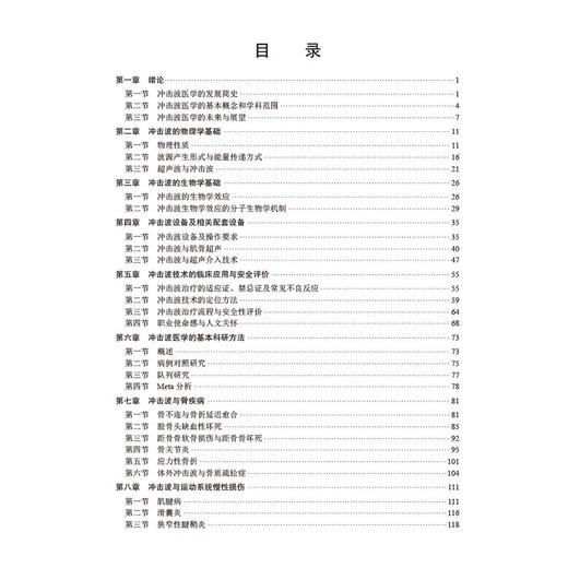 冲击波医学 十四五普通高等教育研究生规划教材 孙伟 内容包含股骨头缺血性坏死 骨关节炎 骨不连与骨折延迟愈合等 科学出版社 商品图3