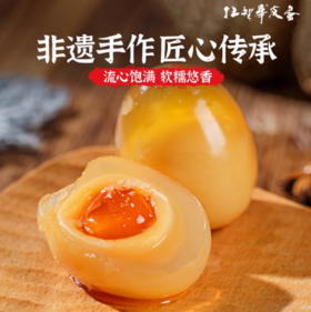 杜智华·非遗手作黄金皮蛋8枚/盒【包邮到家】