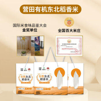 营田有机大米东北稻香米盘锦蟹田长粒香5斤当季新米500g*5有机礼盒 /粮油调味 /米 /长粒香米 商品图3