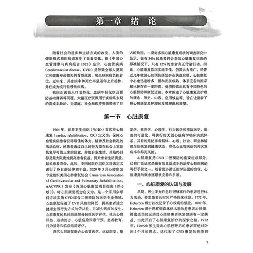 心脏康复护理与实践 陈媛 陆芸岚 侯桂华 全面系统地介绍了心脏康复护理的理论基础 操作流程 评估方法等 北京大学医学出版社 商品图4