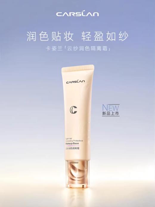 卡姿兰云纱润色隔离霜02焕颜绿/01焕颜紫 商品图7