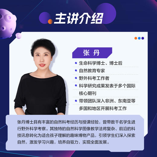 【拍前请看详情页售卖时间9.20-10.24】🍀学而思博物系列课程全新改版！！【自然博物】和【物质科学】更新为六主题系统课 商品图2