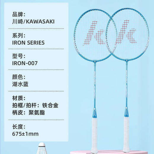 【小家电】川崎羽毛球拍运动套装IRON-007（套装五）HF 商品图4