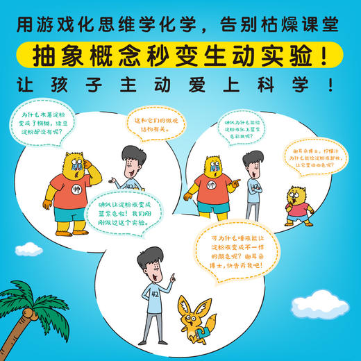 化学大爆炸实验手册 李剑龙著；牛猫小分队绘 商品图4