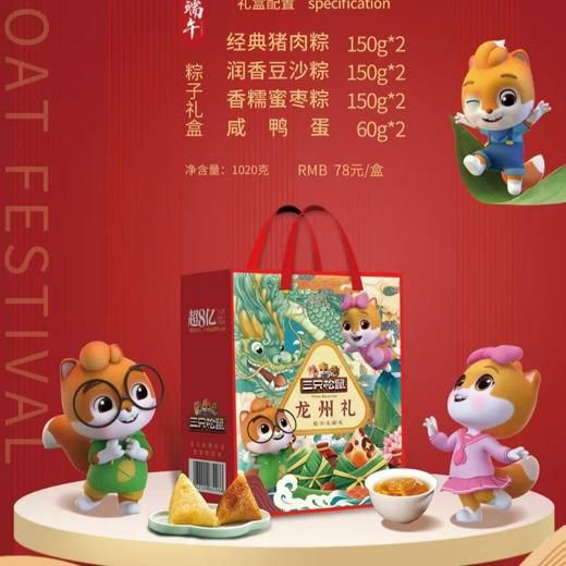 【端午送礼福利款🎁】三只松鼠龙尊礼粽子礼盒✨经典口味+咸鸭蛋，企业福利&亲友团圆必备！🔥三只松鼠粽子礼盒  龙尊礼端午猪肉豆沙送礼   商品图3