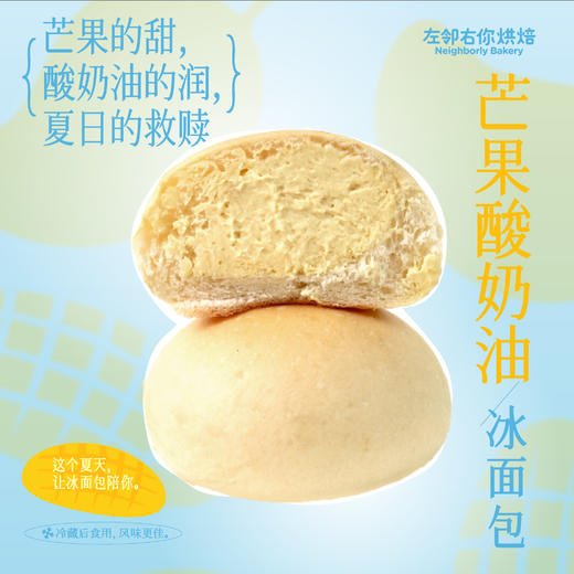 芒果酸奶油冰面包 | 夏日限定 商品图0