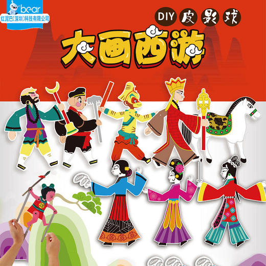 【趣玩非遗皮影戏】手工diy皮影戏套装 幼儿园手工制作材料包西游记玩具 商品图3