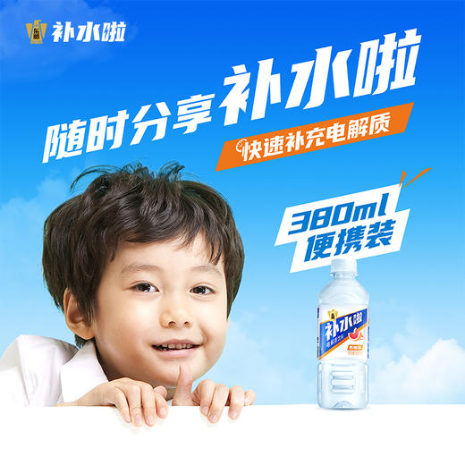 【活动专属】东鹏饮料补水啦电解制水饮料380ml*6瓶 商品图5