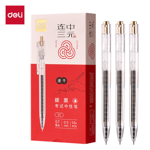 【考试必备神器📚拍1发5！】得力V5速干中性笔，连中三元助你刷题不脏手！✍️耐写耐压0.5mm笔尖，秒干碳黑油墨，轻松提分不是梦！🔥速干按动考试中性笔 ST笔头0.5mm碳黑刷题笔考试笔 商品图5