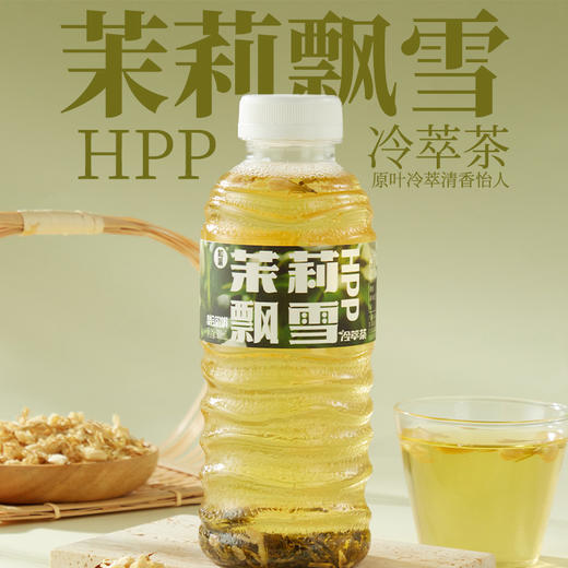 【HPP系列】如果HPP系列冷萃茶 青柑普洱 茉莉飘雪 桂花乌龙 原叶冷萃 商品图8