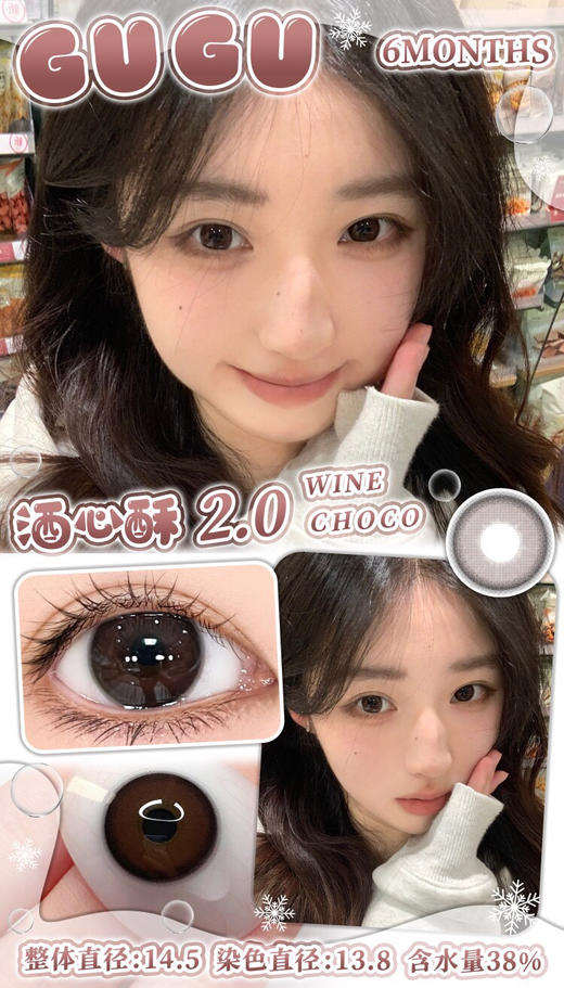 日抛GUGUCON 酒心酥 14.5mm (着色13.8mm) 【一盒十片装】 商品图0