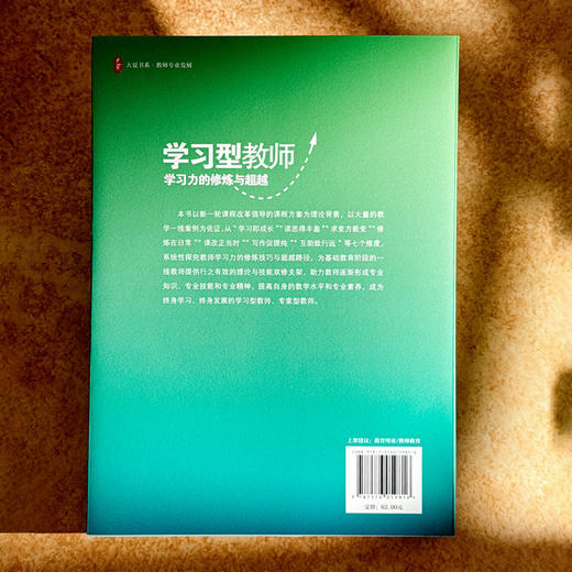 学习型教师 学习力的修炼与超越 大夏书系 特级教师刘祥力作 商品图2