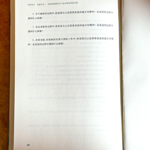 向阳而生 成就未来 托幼机构保育员专业发展的创新实践 许敏霞 商品图14