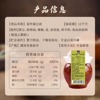 鲜窝窝 姜丝霉豆豉豆子400g 湖南腊八豆下饭菜香辣姜丝辣八豆瓣酱辣椒酱 /粮油调味 /调味品 /中式酱料 商品图2