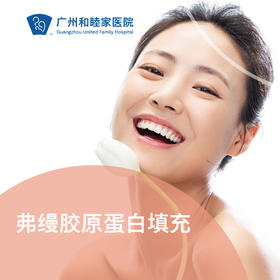 弗缦胶原蛋白填充