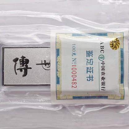 【预定】中国农业银行传世之宝银条！官方发行，密封包装带证书。 商品图11