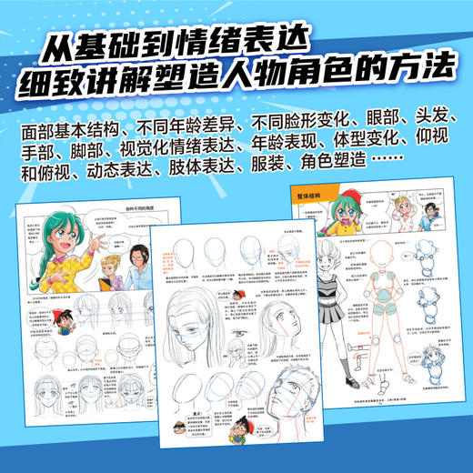 写给新手看的漫画技法书 人物+背景+构图 漫画创作设计教程书 二次元人物设定剧情设计游戏动漫设计参考书 商品图2