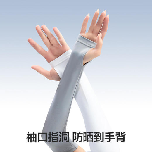 冰袖男女款【德国、日本等全球33国高防晒认证】素湃Supield防晒冰袖F589加长冰袖扩容拇指洞设计内置防滑硅胶不易滑落 商品图2