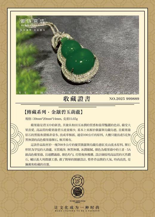 【御珠宫坊·传藏系列】金镶碧玉葫芦吊坠 商品图10
