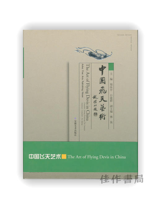 中国飞天艺术 商品图0