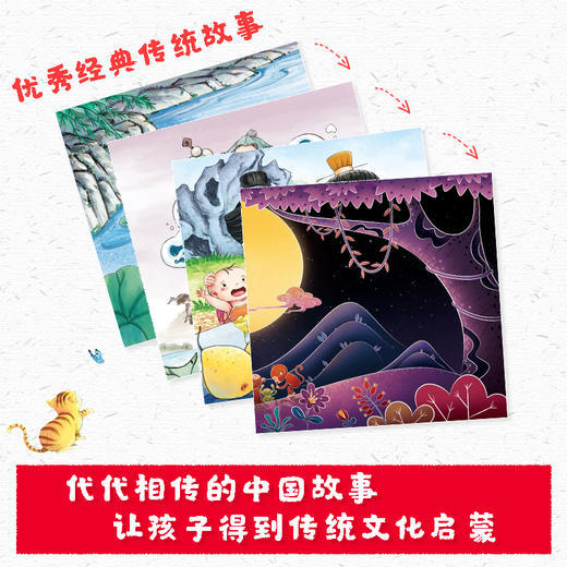 爱德少儿中国优秀传统文化故事绘本猴子捞月故事书一年级小鲤鱼跳龙门愚公移山孔融让梨金斧头和银斧头小学生课外阅读书籍经典童话睡前故事 商品图2