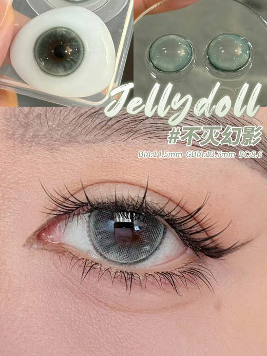 jellydoll 半年抛 不灭幻影 直径14.5mm着色13.7mm 商品图2