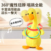 【快乐鸭！360°扭脖唱跳】魔性扭脖鸭逗趣十足,亲子互动欢乐时光,毛绒亲肤安全无忧,唱跳全能乐不停歇 商品缩略图3